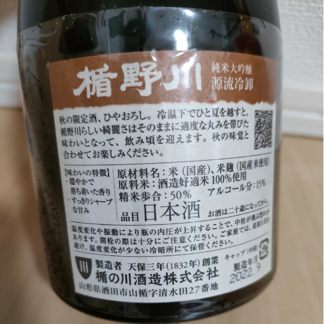 日本酒 楯野川  源流冷卸 純米大吟醸 一雫入魂 百光 食品/飲料/酒の酒(日本酒)の商品写真