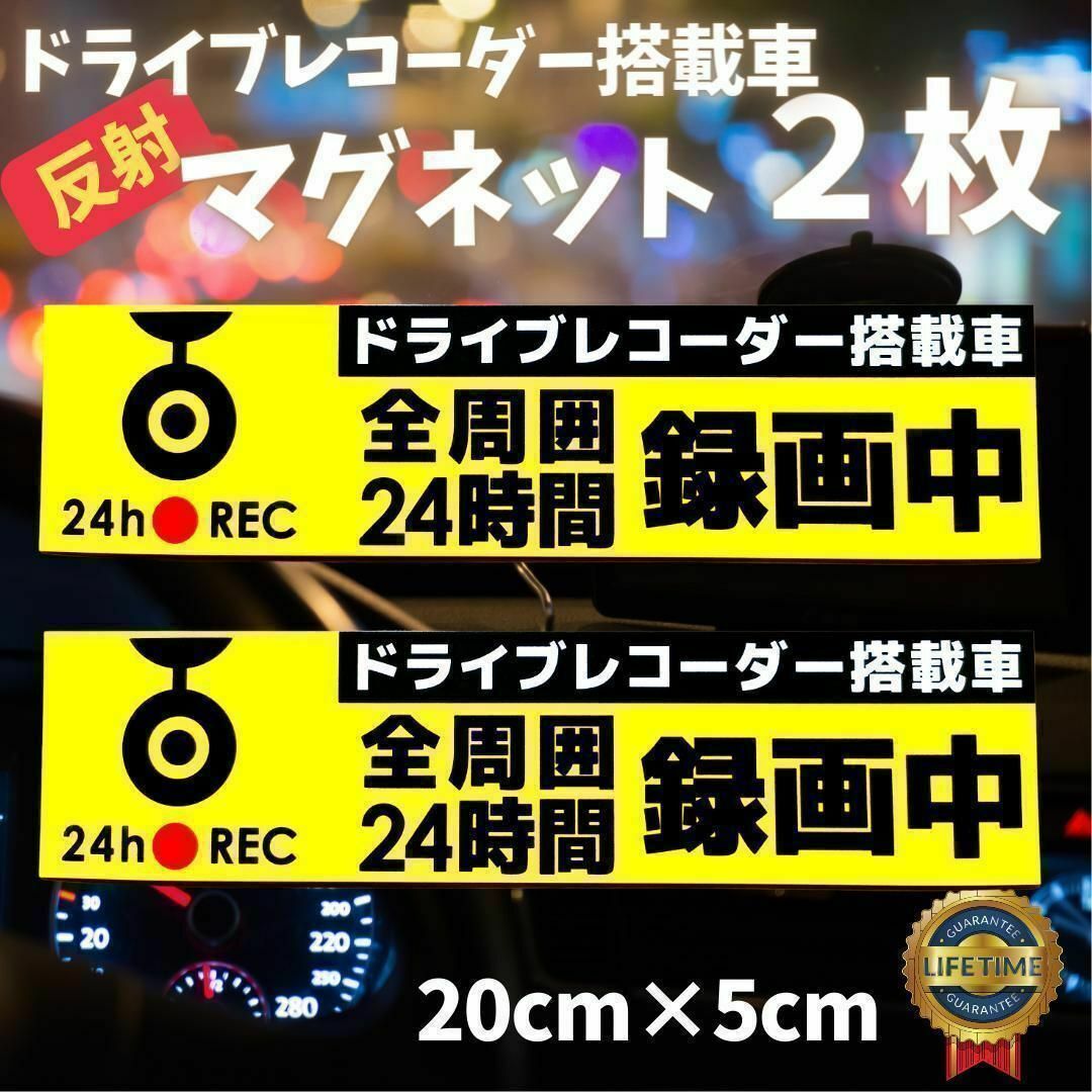 ドライブレコーダー録画中 ステッカー 2枚セット - ドライブレコーダー
