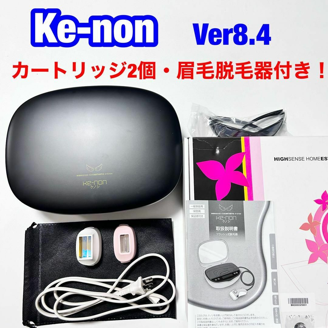 美品ke-non ケノン 脱毛器Ver8.4-