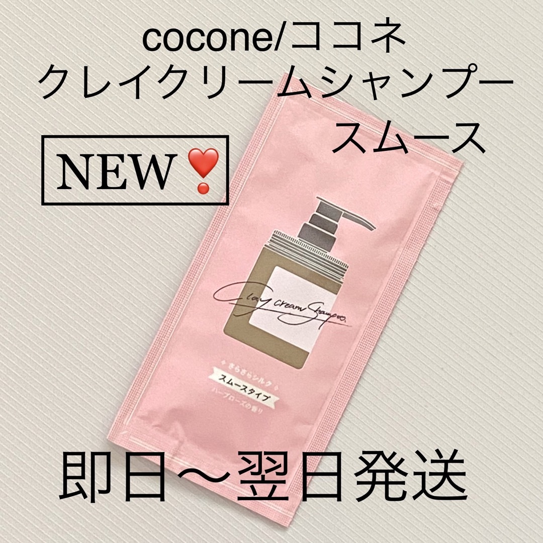 ２種３包】cocone/ココネ クレイクリームシャンプー スムース モイスト