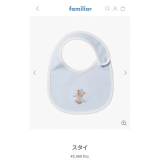 ファミリア(familiar)の⭐︎えみりさ専用familiar スタイ⭐︎(ベビースタイ/よだれかけ)