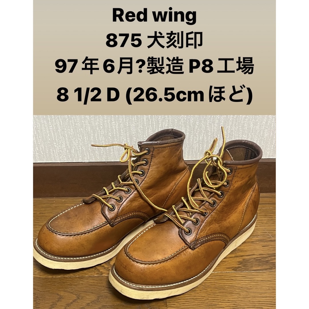 Redwing 875 Irish setter ブーツ レッドウィング　犬タグ