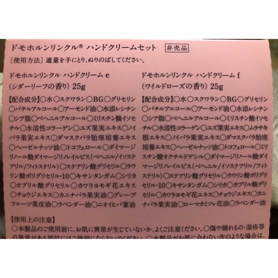 ドモホルンリンクル(ドモホルンリンクル)のドモホルンリンクル　ハンドクリームセット コスメ/美容のボディケア(ハンドクリーム)の商品写真