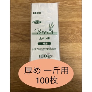 HEIKO   食パン袋　厚めタイプ　1斤用　おむつ袋　パン袋【100枚】(紙おむつ用ゴミ箱)