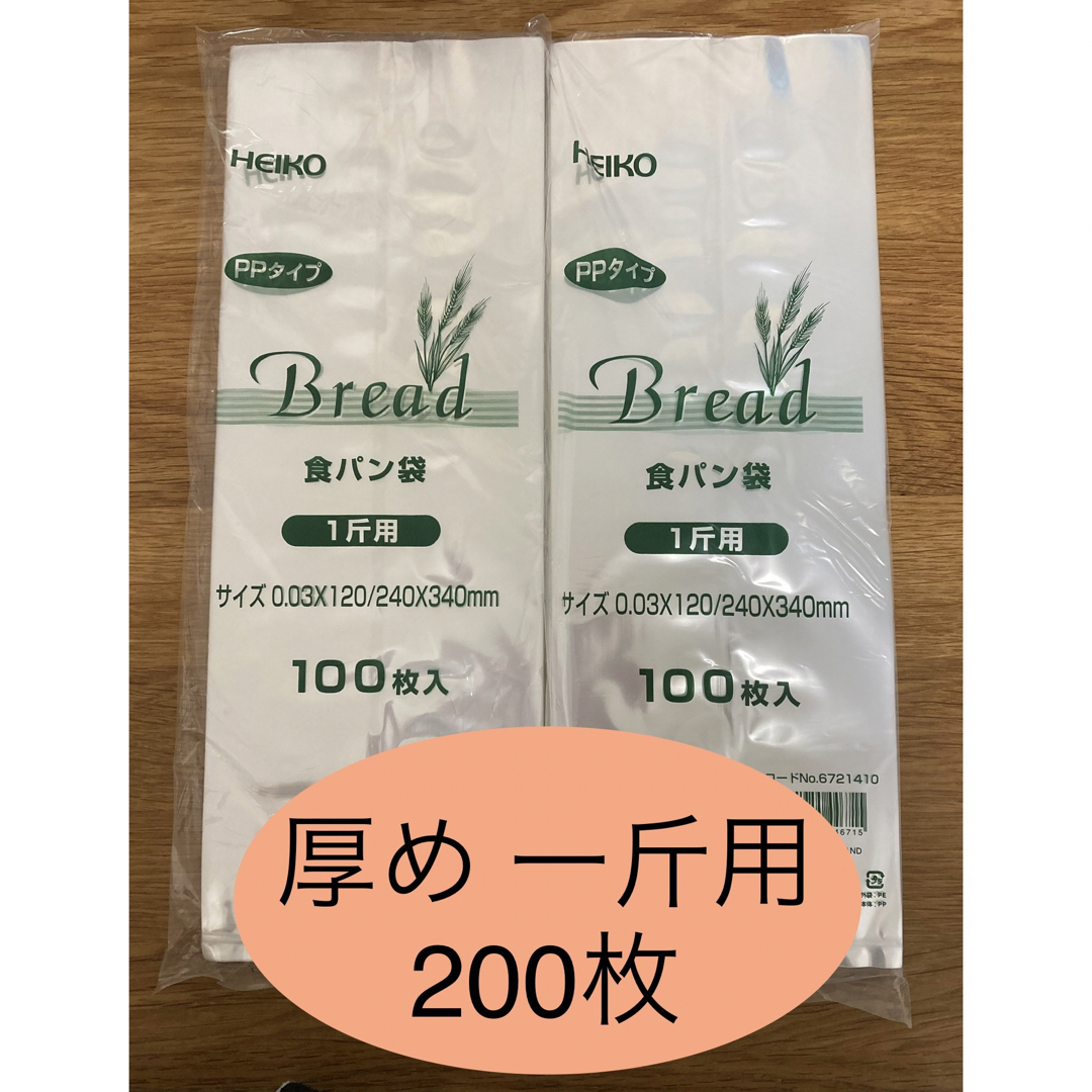 HEIKO   食パン袋　厚めタイプ　1斤用　おむつ袋　パン袋【200枚】 キッズ/ベビー/マタニティのおむつ/トイレ用品(紙おむつ用ゴミ箱)の商品写真