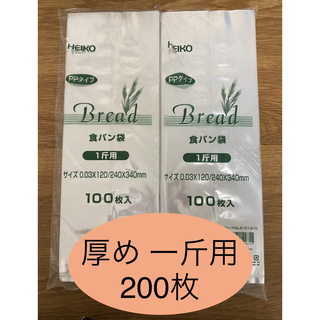 HEIKO   食パン袋　厚めタイプ　1斤用　おむつ袋　パン袋【200枚】(紙おむつ用ゴミ箱)