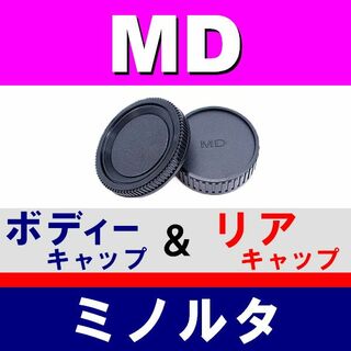 J1● MD 用 / ボディー＆リアキャップ(フィルムカメラ)