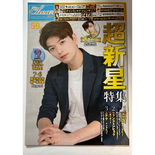 スーパージュニア(SUPER JUNIOR)のchoa 59号(アート/エンタメ/ホビー)