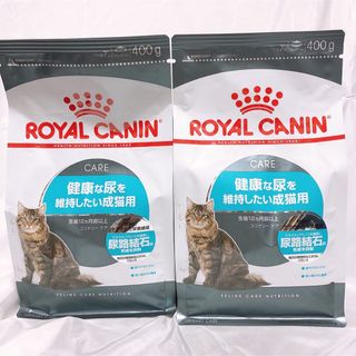 ロイヤルカナン(ROYAL CANIN)のまもなく新パッケージ！　ロイヤルカナン 猫　 健康な尿　2袋　キャットフード(ペットフード)