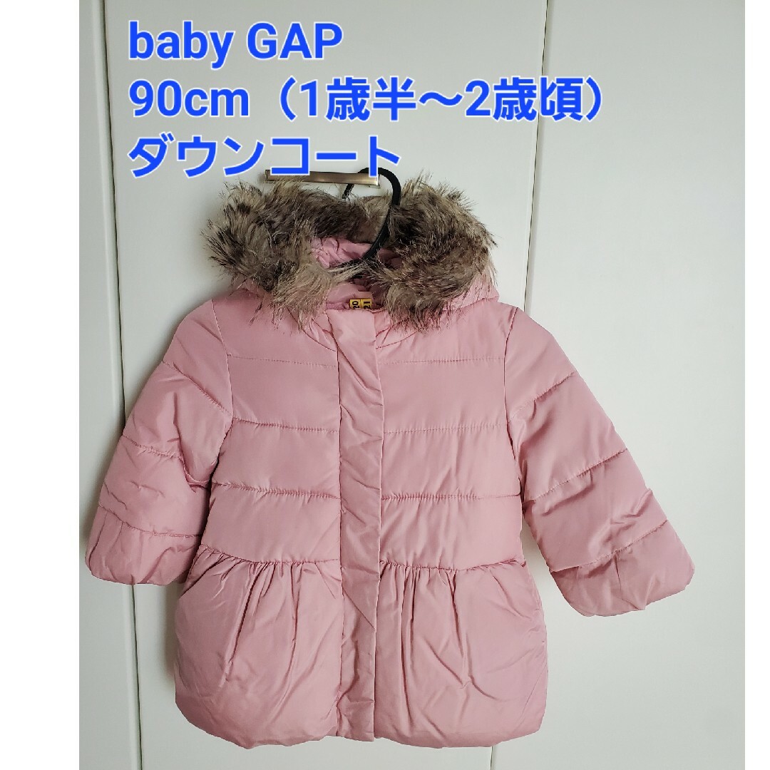 babyGAP 中綿ダウンコート ピンク 90cm（フード取り外し可） | フリマアプリ ラクマ