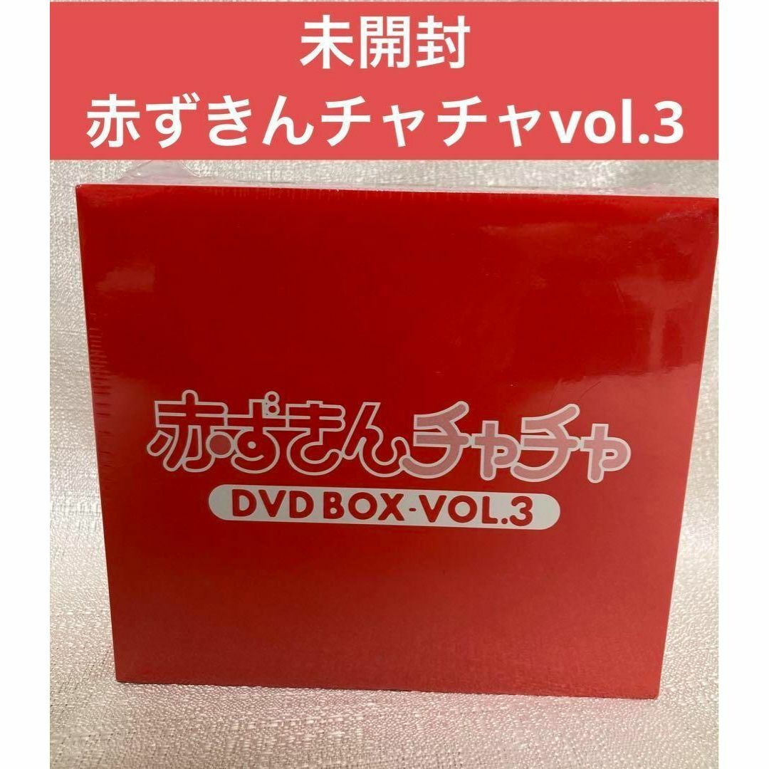 赤ずきんチャチャ DVD-BOX VOL.3〈初回生産完全限定盤・6枚組〉