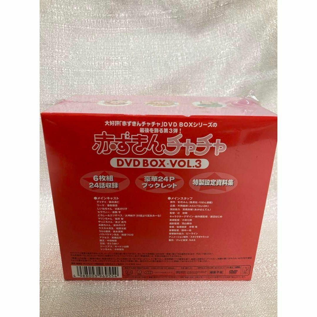 集英社 - 赤ずきんチャチャ DVD-BOX VOL.3〈初回生産完全限定盤・6枚組 