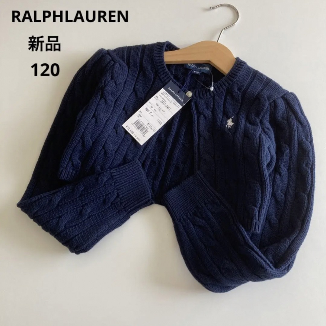 Ralph Lauren(ラルフローレン)の新品！ラルフローレン 長袖　ケーブル編み　ニット　ボレロ　紺　ポニー　フォーマル キッズ/ベビー/マタニティのキッズ服女の子用(90cm~)(ジャケット/上着)の商品写真