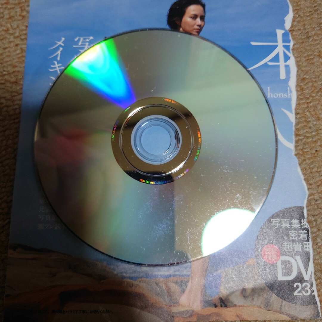 比嘉愛未グラビアメイキングDVD エンタメ/ホビーのタレントグッズ(女性タレント)の商品写真