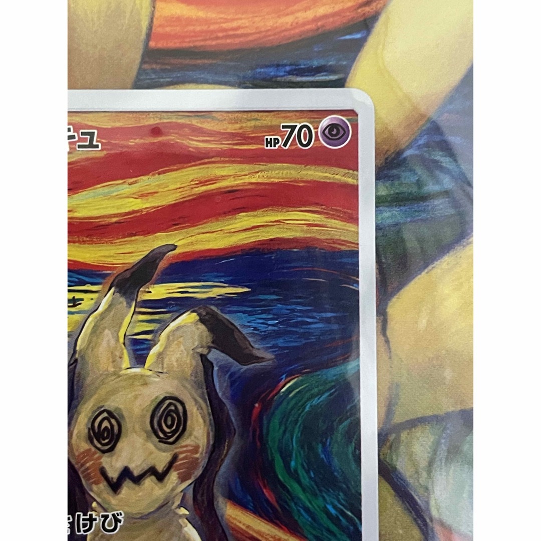ポケモン - ポケモンカードゲーム ムンク ミミッキュ ムンク展 ポケモン - ポケモンカードゲーム ムンク ミミッキュ ムンク展