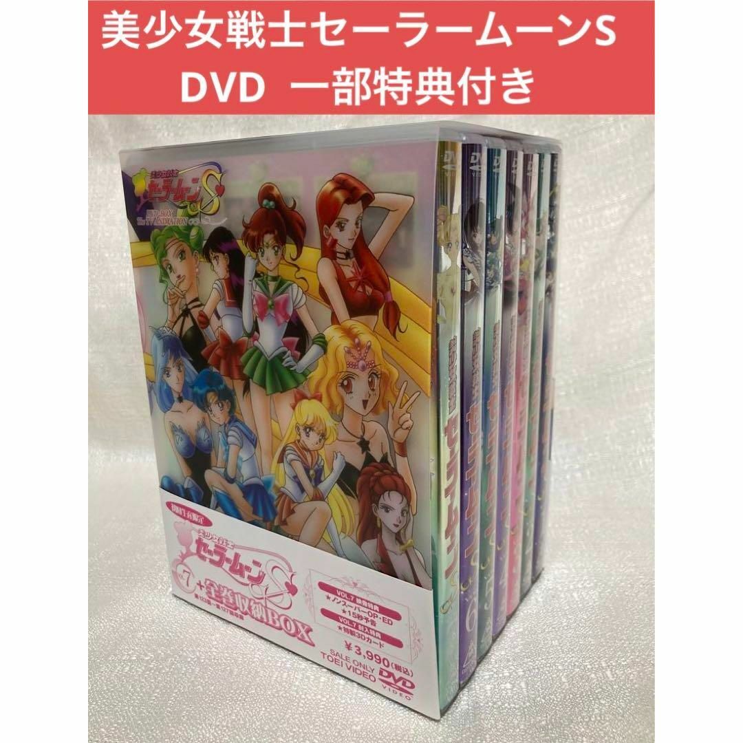 セーラームーン - 美品 美少女戦士セーラームーンS DVD BOX 全巻 全7巻