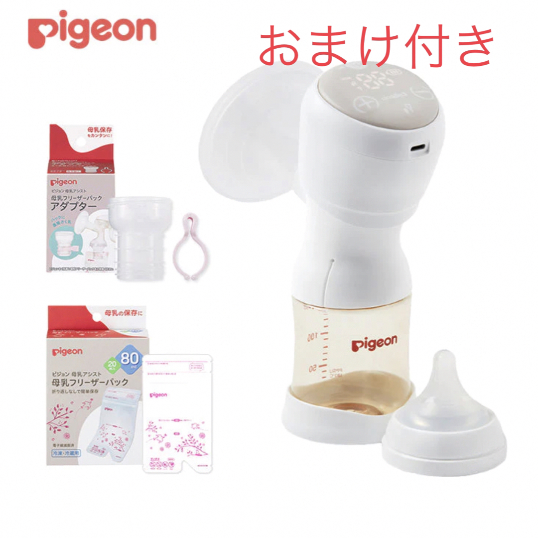 Pigeon - おまけ付き⭐︎Pigeon 電動Handy Fit 搾乳機セットの通販 by