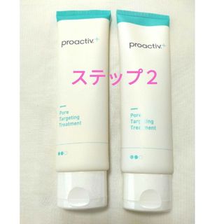 プロアクティブ(proactiv)のプロアクティブ プラス ステップ２ ポアターゲティングトリートメント ２個セット(美容液)