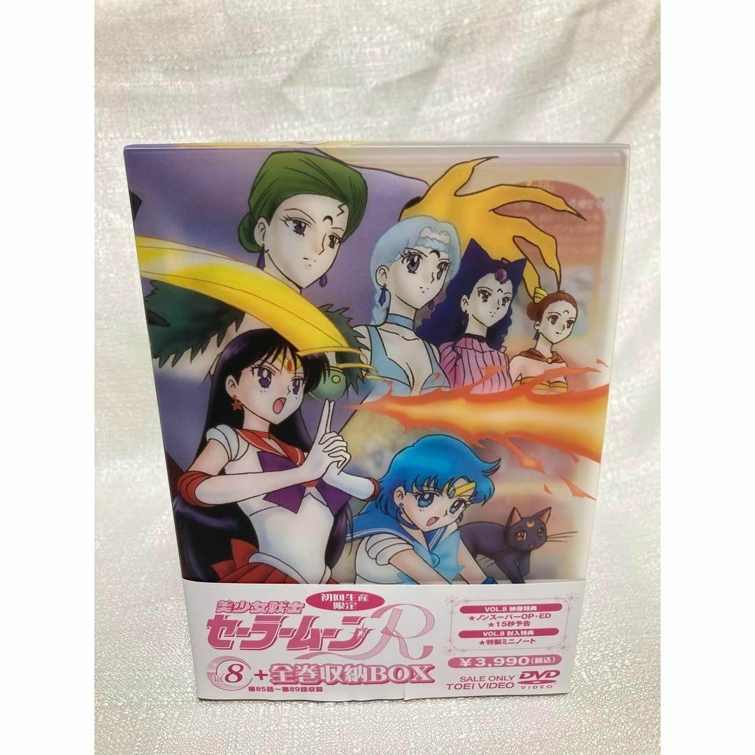 セーラームーン - 美品 美少女戦士 セーラームーンR 全巻 全8巻 DVD