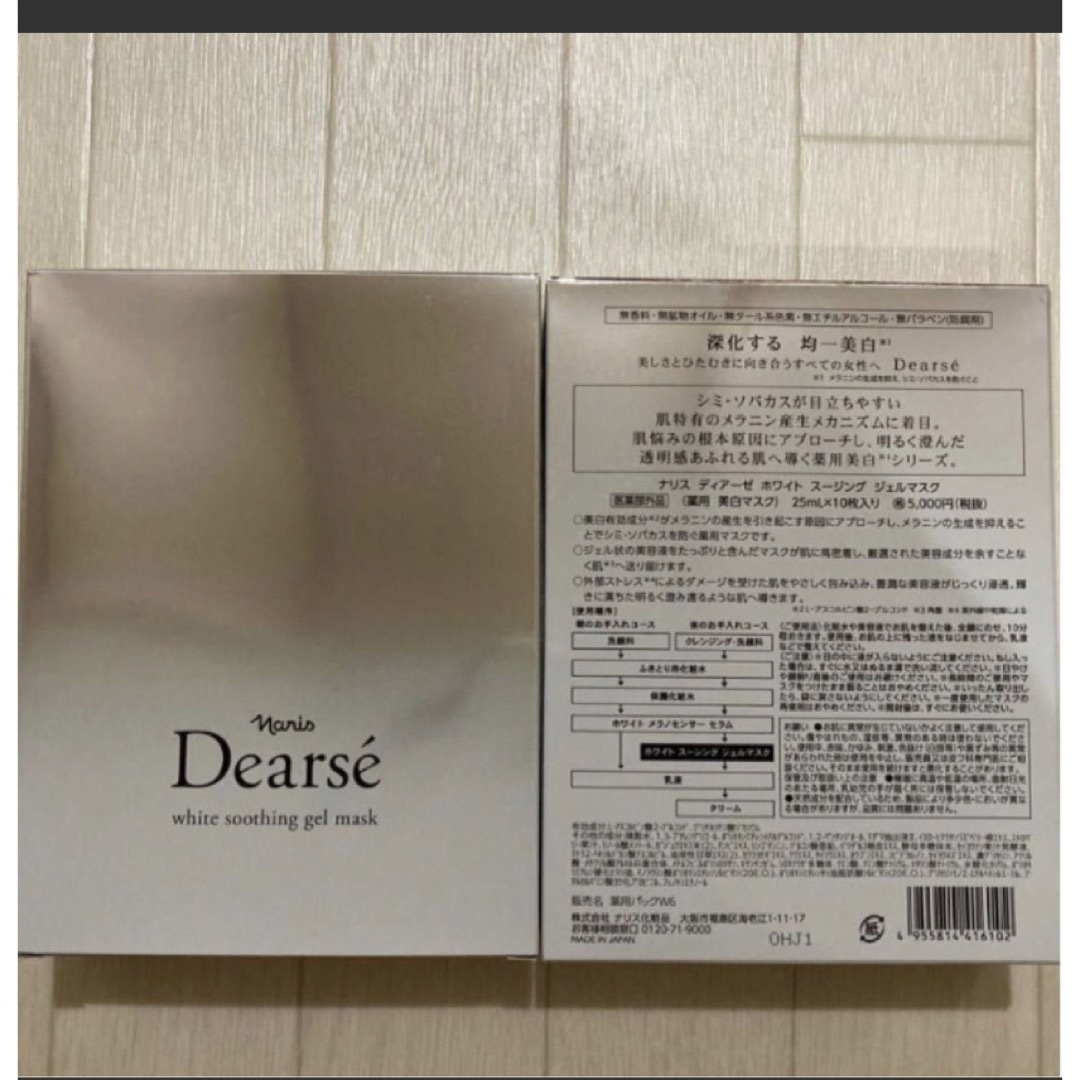 ナリス化粧品ディアーゼ　ホワイト　スージング　ジェルマスク(10枚入り)2箱