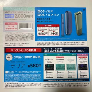 アイコス(IQOS)のiQOS イルマ  イルマワン  ファミリーマート(ショッピング)