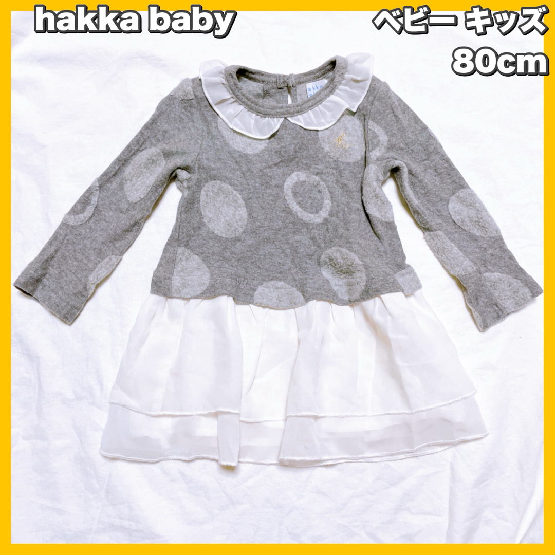 hakka baby(ハッカベビー)のhakka baby / ハッカ ベビー ドット柄ワンピース 80cm キッズ/ベビー/マタニティのベビー服(~85cm)(ワンピース)の商品写真