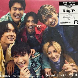 ストーンズ(SixTONES)のGood Luck！/ふたり（初回盤A）(ポップス/ロック(邦楽))