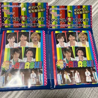 嵐　生ブロマイド2袋　松本潤　二宮和也　櫻井翔　相葉雅紀　大野智(アイドルグッズ)