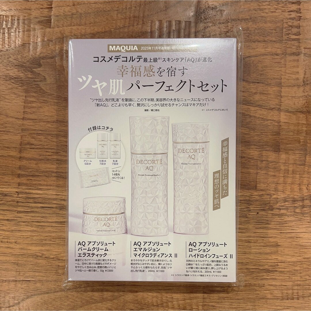 COSME DECORTE - MAQUIA マキア 11月号 付録 コスメデコルテ AQ