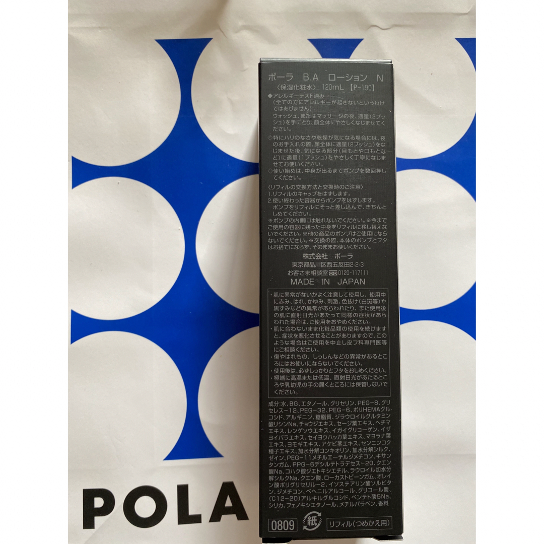 POLA - POLA 第6世代 BAローションリフィル1本の通販 by 画像の無断 ...