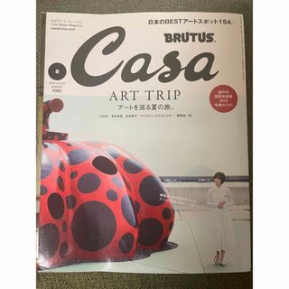 マガジンハウス(マガジンハウス)のCasa BRUTUS (カーサ・ブルータス) 2019年 08月号(生活/健康)