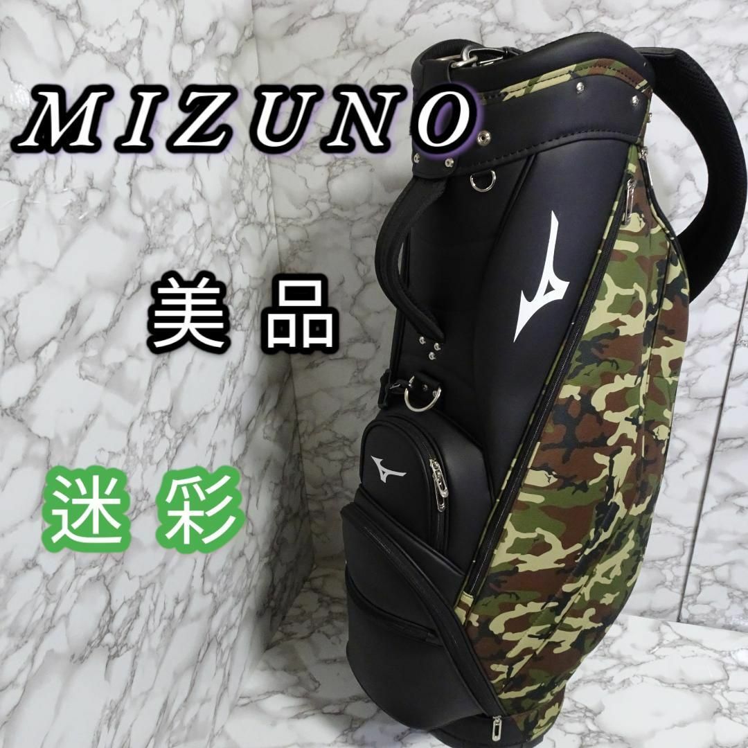 キャディバッグ　MIZUNO ミズノ ゴルフ 迷彩 カモ 2022年モデル