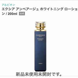 ALBION - 新品未使用未開封◎アルビオン アンベアージュ