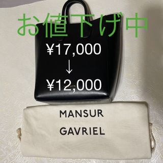 MANSUR GAVRIEL - マンサーガブリエル　2wayバッグ　黒