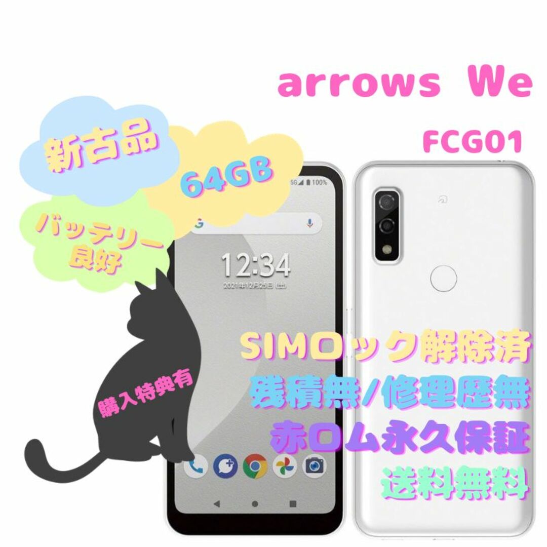 ANDROID - 【新古品】富士通 arrows We 本体 SIMフリーの通販 by la