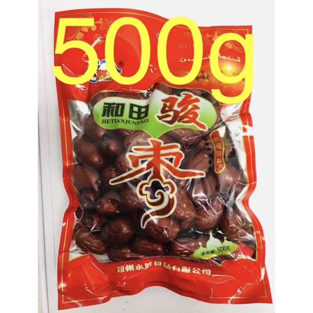 新疆和田駿棗 乾燥なつめ 骏枣 なつめ 干し和田ナツメ 大红枣 500g 1袋 食品/飲料/酒の食品(フルーツ)の商品写真