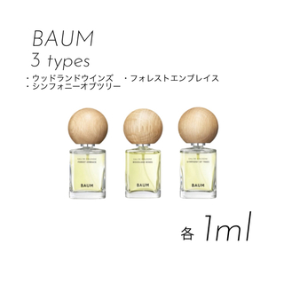 SHISEIDO (資生堂) - BAUM バウム 3種セット 各1ml オーデコロン