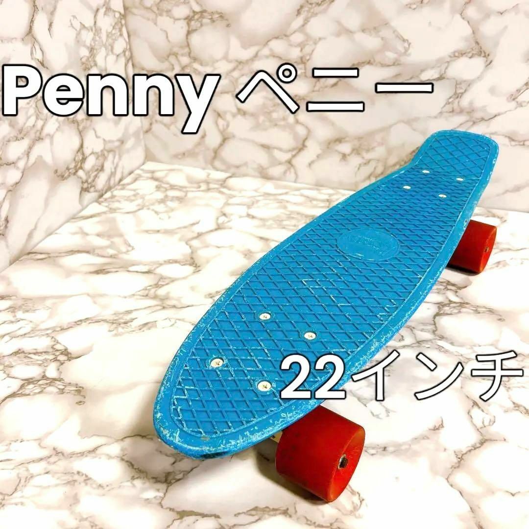 Penny - Penny ペニー 22インチ スケートボードの通販 by ひろ's shop