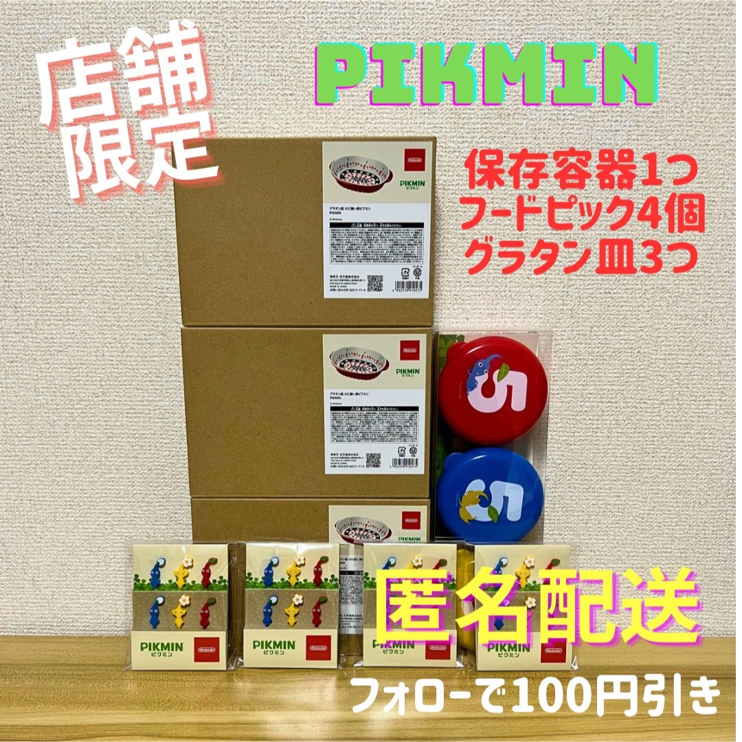 【新品】PIKMIN ピクミン　グラタン皿　2個　ニンテンドートーキョー