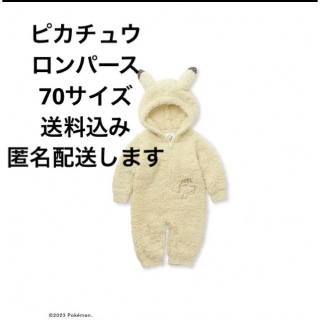 ♡新品未使用♡ジェラートピケ♡ピカチュウ♡ロンパース♡70㎝♡ベビー♡