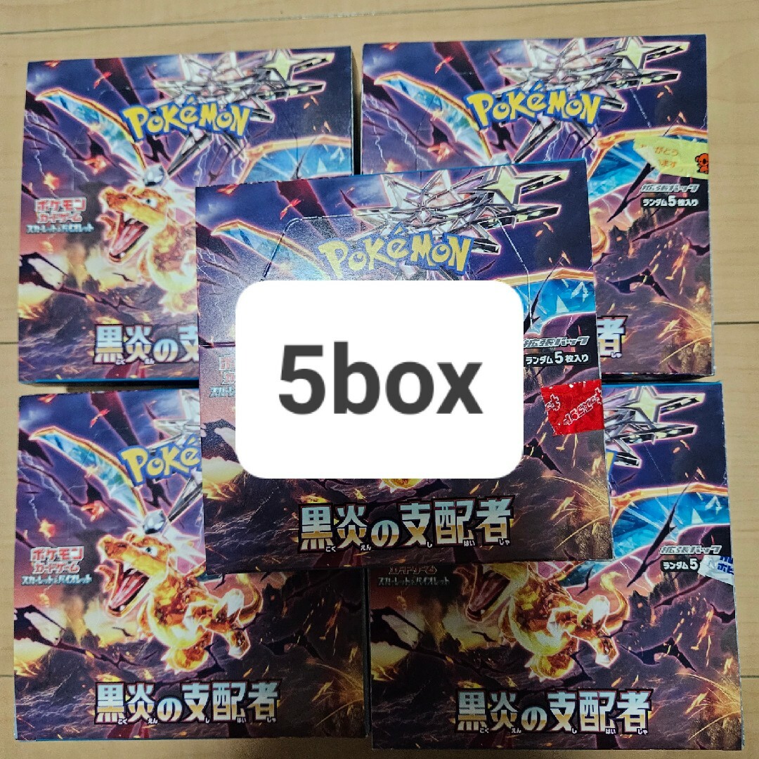 黒炎の支配者box 5box