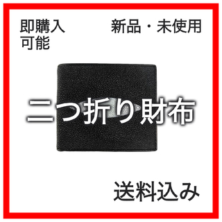 【THA300710F】スティングレー 2つ折り 財布 財布(財布)