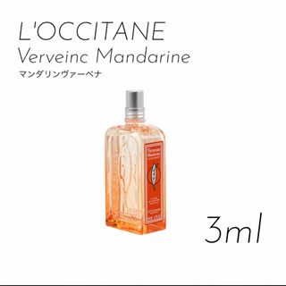 ロクシタン(L'OCCITANE)のロクシタン マンダリンヴァーベナ オードトワレ 3ml(ユニセックス)