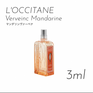 L'OCCITANE - ロクシタン マンダリンヴァーベナ オードトワレ 3ml