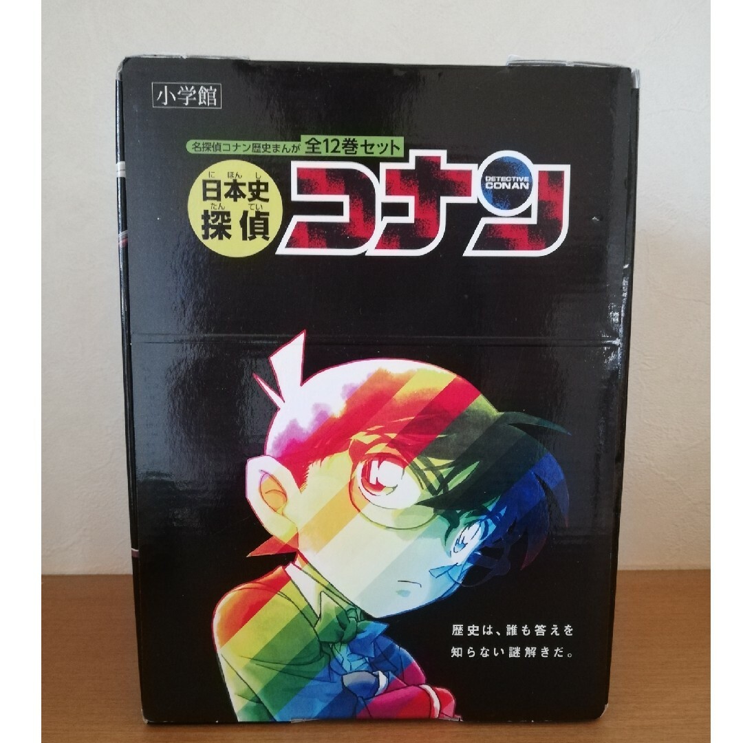 日本史探偵コナン 全12巻セット 専用ボックス入り 美品の通販 by