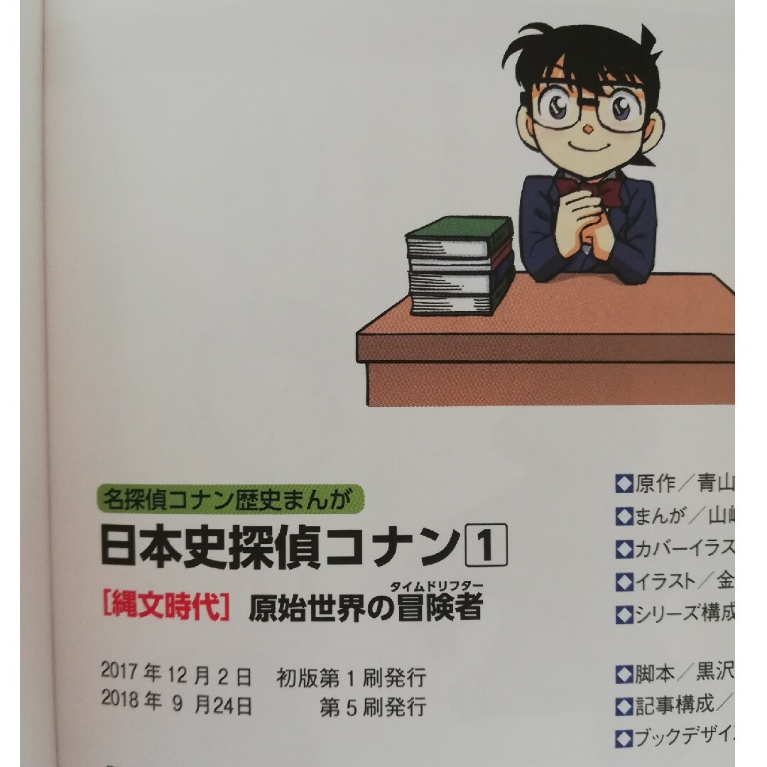 日本史探偵コナン 全巻セット 専用ボックス入り 美品の通販 by