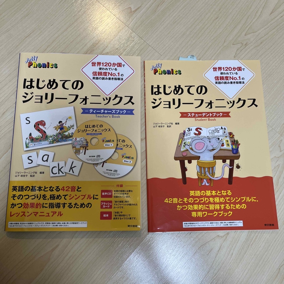 はじめてのジョリーフォニックス ティーチャーズブック はじめてのジョリーフォニックス ティーチャーズブック