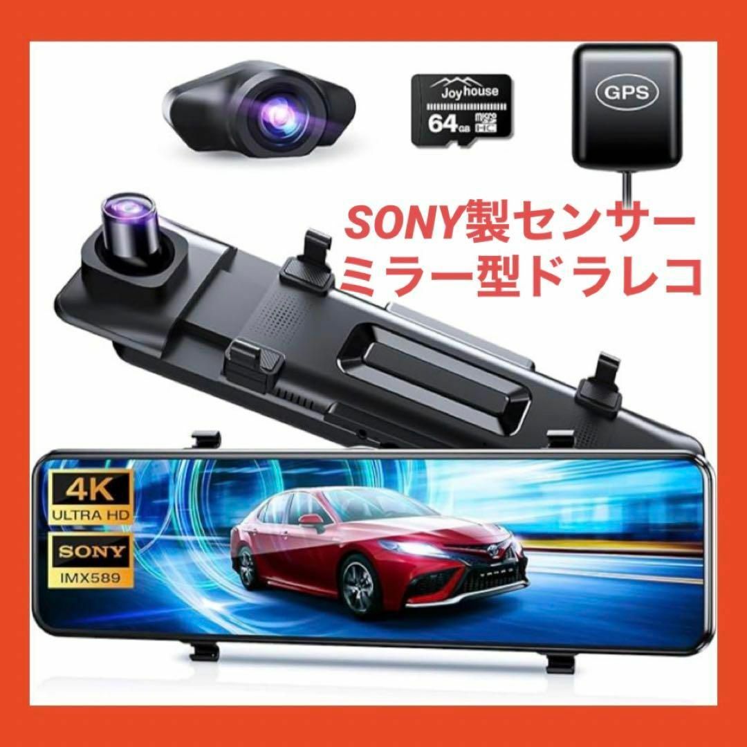 SONY製センサー ✨ ミラー型 ドライブレコーダー GPS機能搭載 大画面の ...