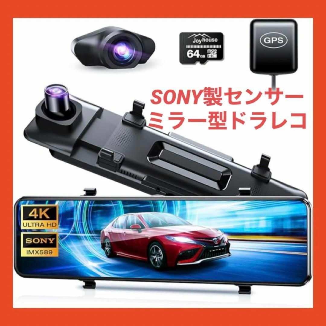 SONY製センサー ✨ ミラー型 ドライブレコーダー GPS機能搭載 大画面の
