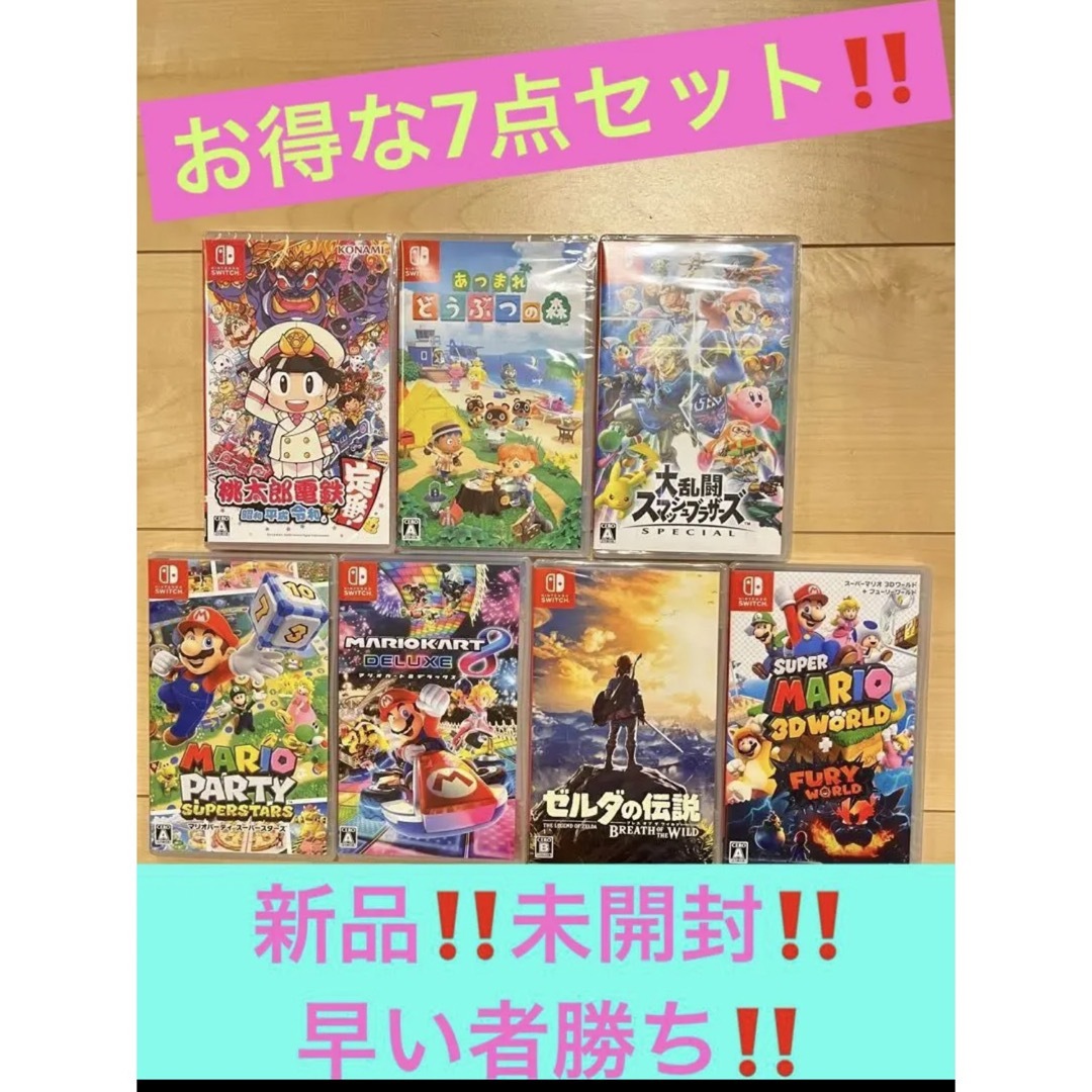 Switchソフト　超お得‼️ 豪華7点セット‼️ バラ売り可能‼️